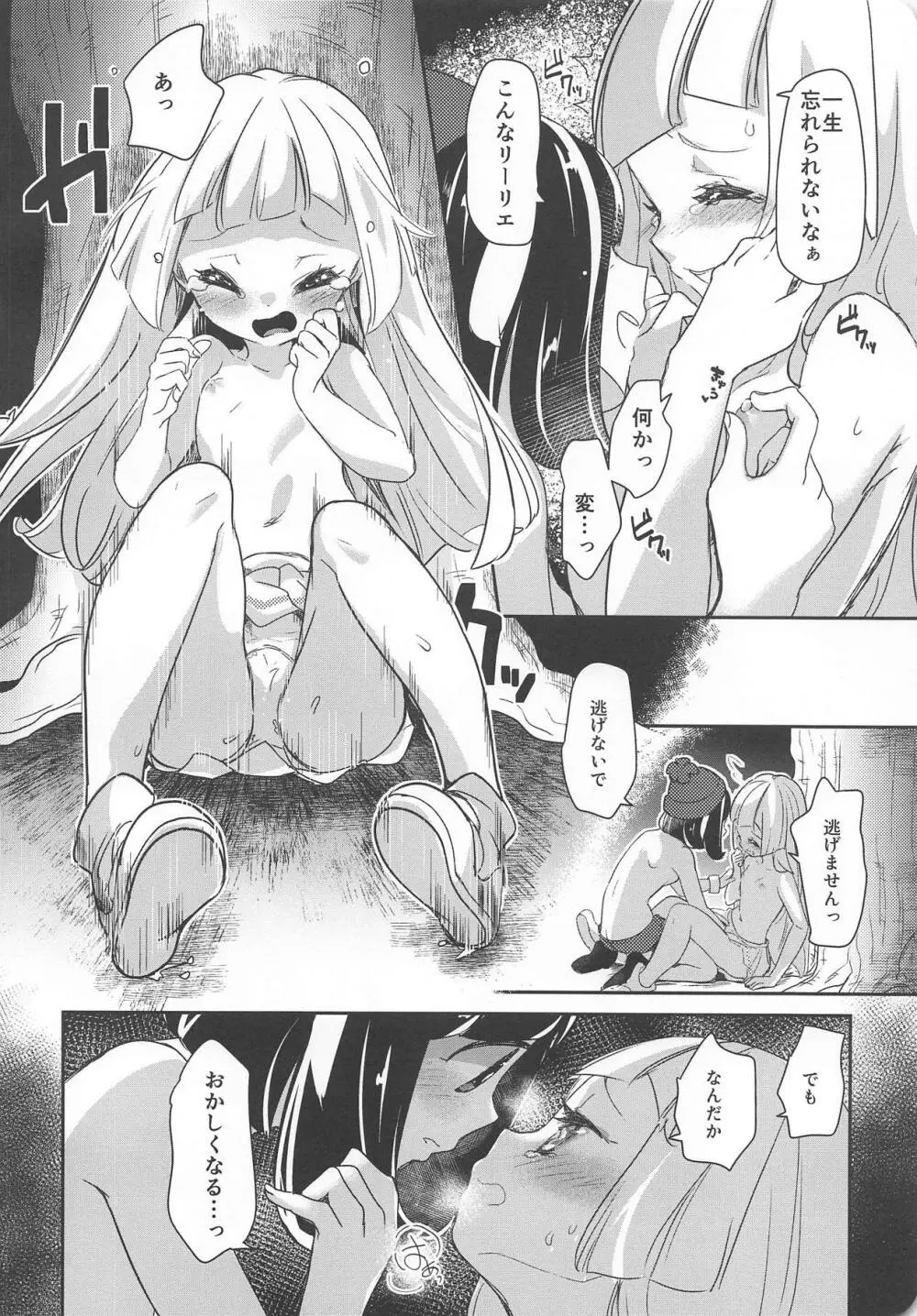 長い夏の短い思い出 Page.19