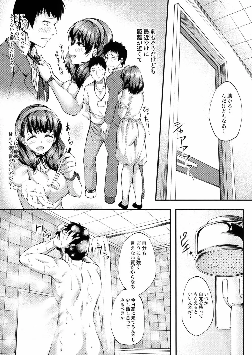 お風呂場でまゆとえっちなことする本 Page.4