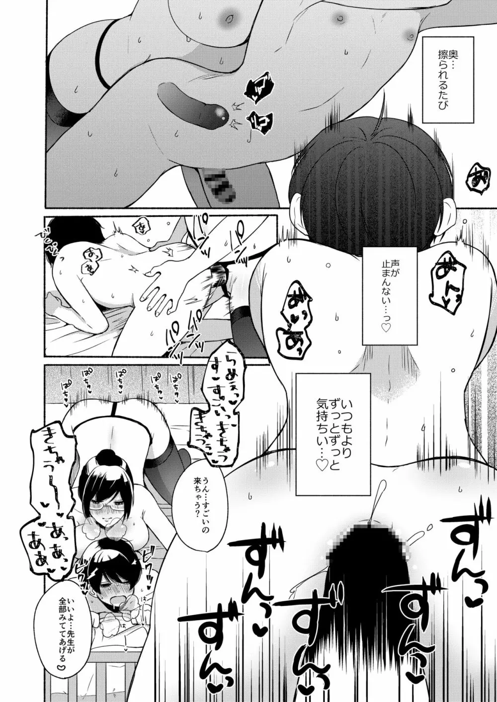 先生に管理される Page.21