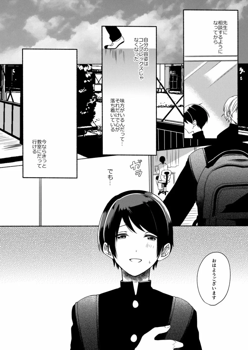 先生に管理される Page.23