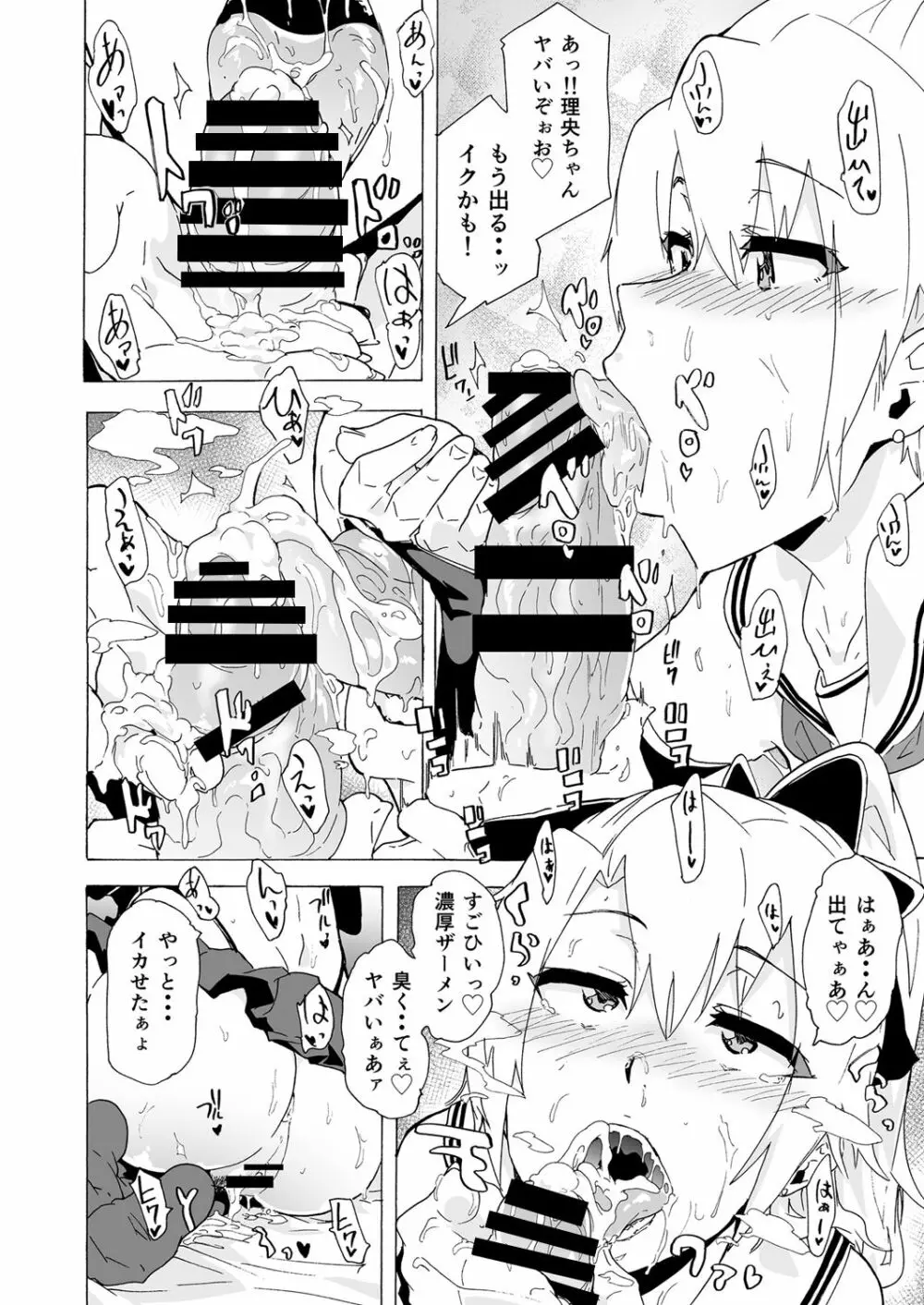 遅漏男とヘトヘトご奉仕セックス Page.19