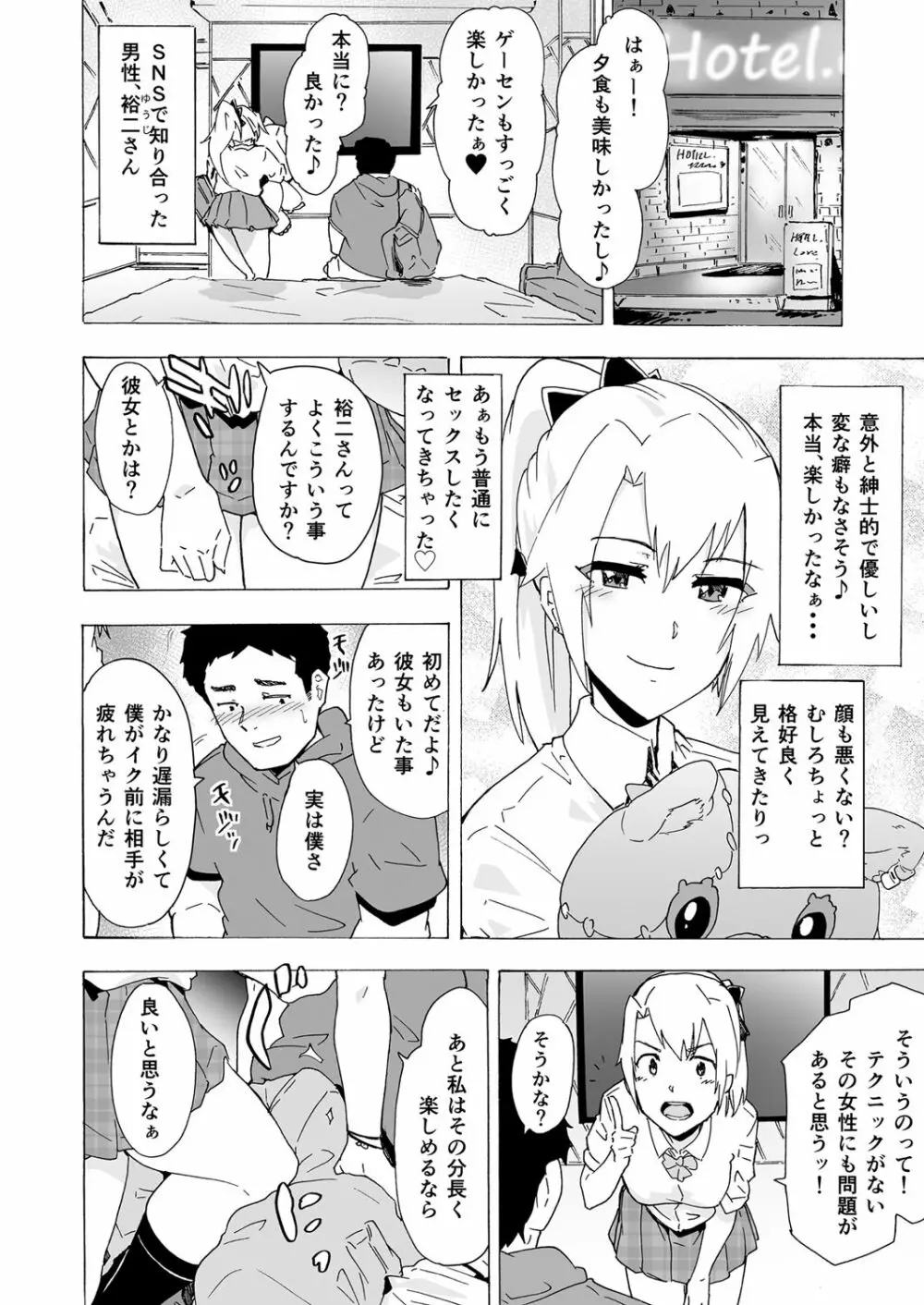 遅漏男とヘトヘトご奉仕セックス Page.3