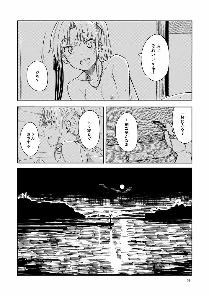 洲ぐらし Page.25