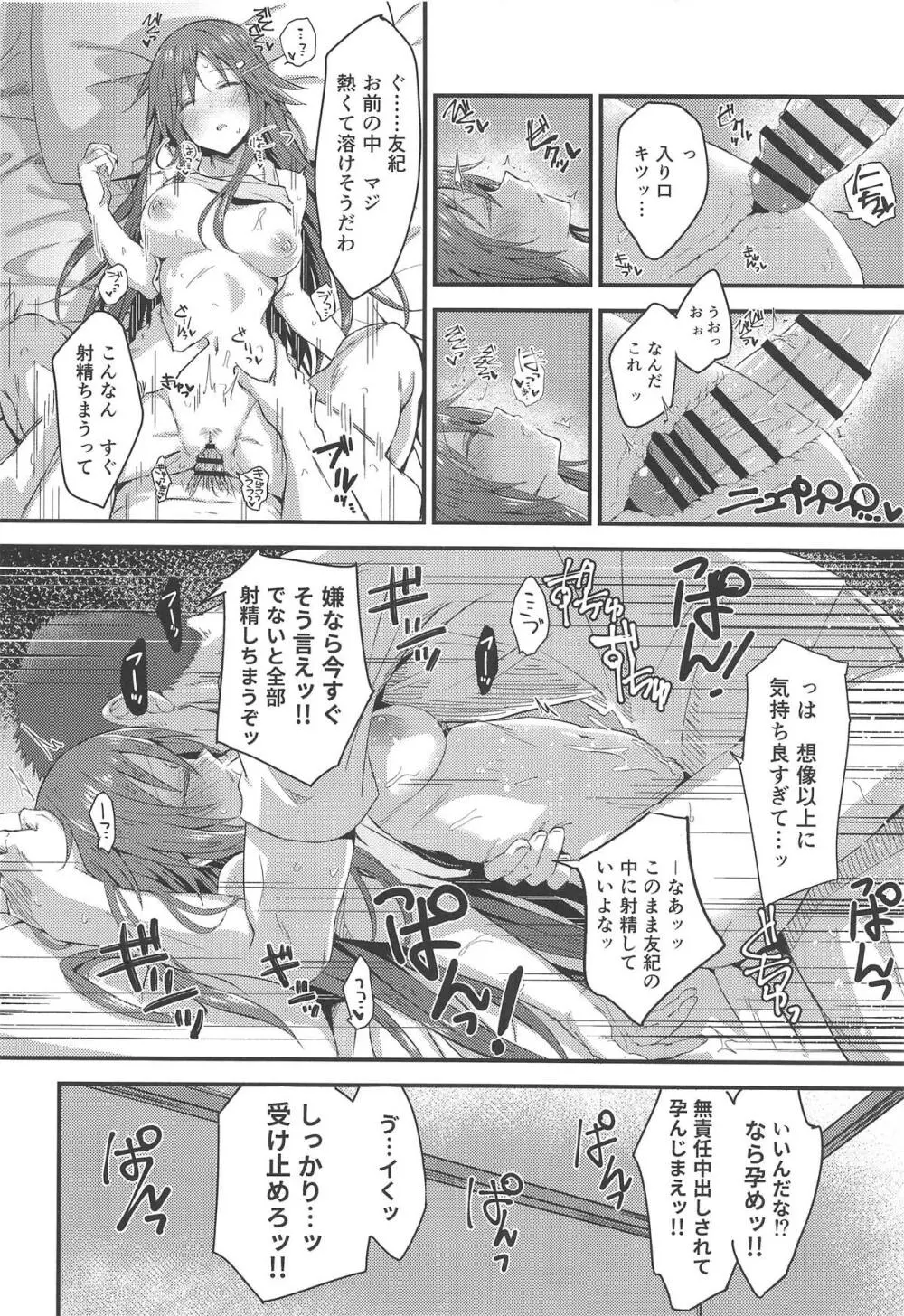 姫川友紀が昔の部活仲間に睡姦されちゃう本 Page.13