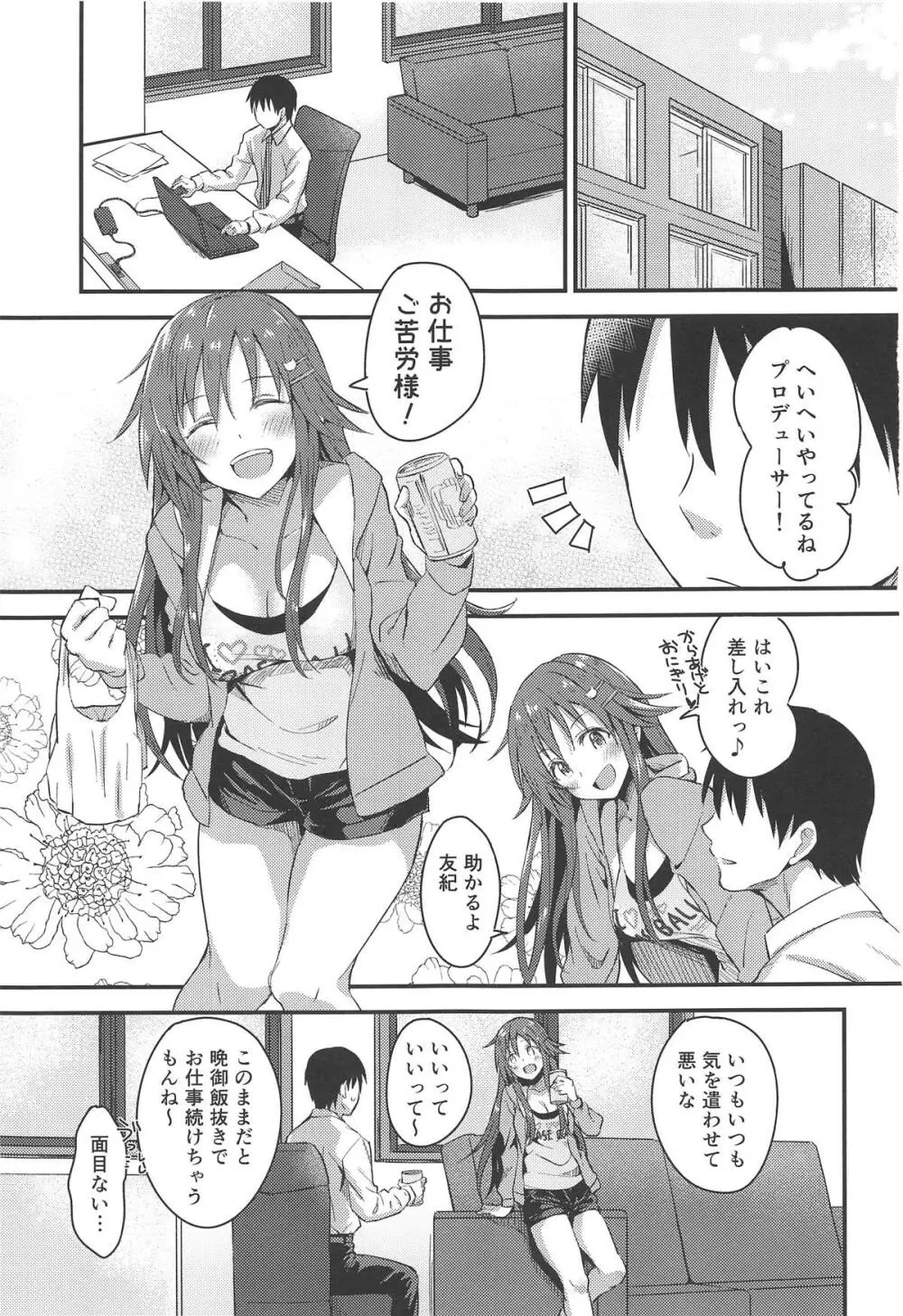 姫川友紀が昔の部活仲間に睡姦されちゃう本 Page.2