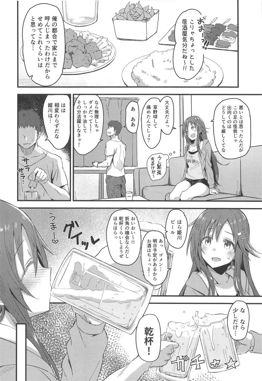 姫川友紀が昔の部活仲間に睡姦されちゃう本 Page.5