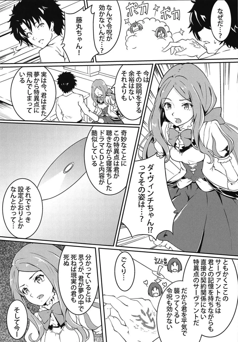 (C95) [嬉嬉怪怪 (セゾク)] CCCD(カルデア式背徳的ドラマCD)の本ですよセンパイ (Fate/Grand Order) Page.12