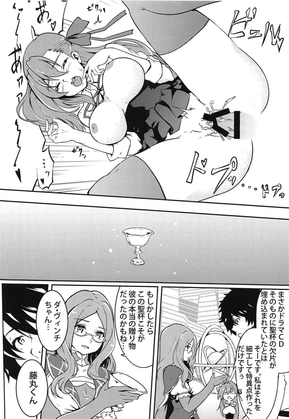 (C95) [嬉嬉怪怪 (セゾク)] CCCD(カルデア式背徳的ドラマCD)の本ですよセンパイ (Fate/Grand Order) Page.23