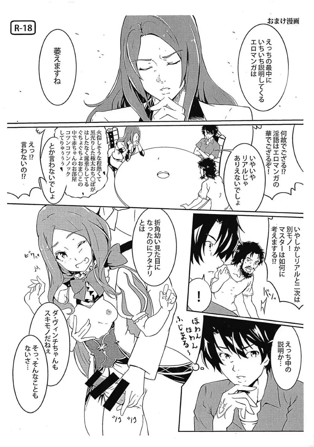 (C95) [嬉嬉怪怪 (セゾク)] CCCD(カルデア式背徳的ドラマCD)の本ですよセンパイ (Fate/Grand Order) Page.27