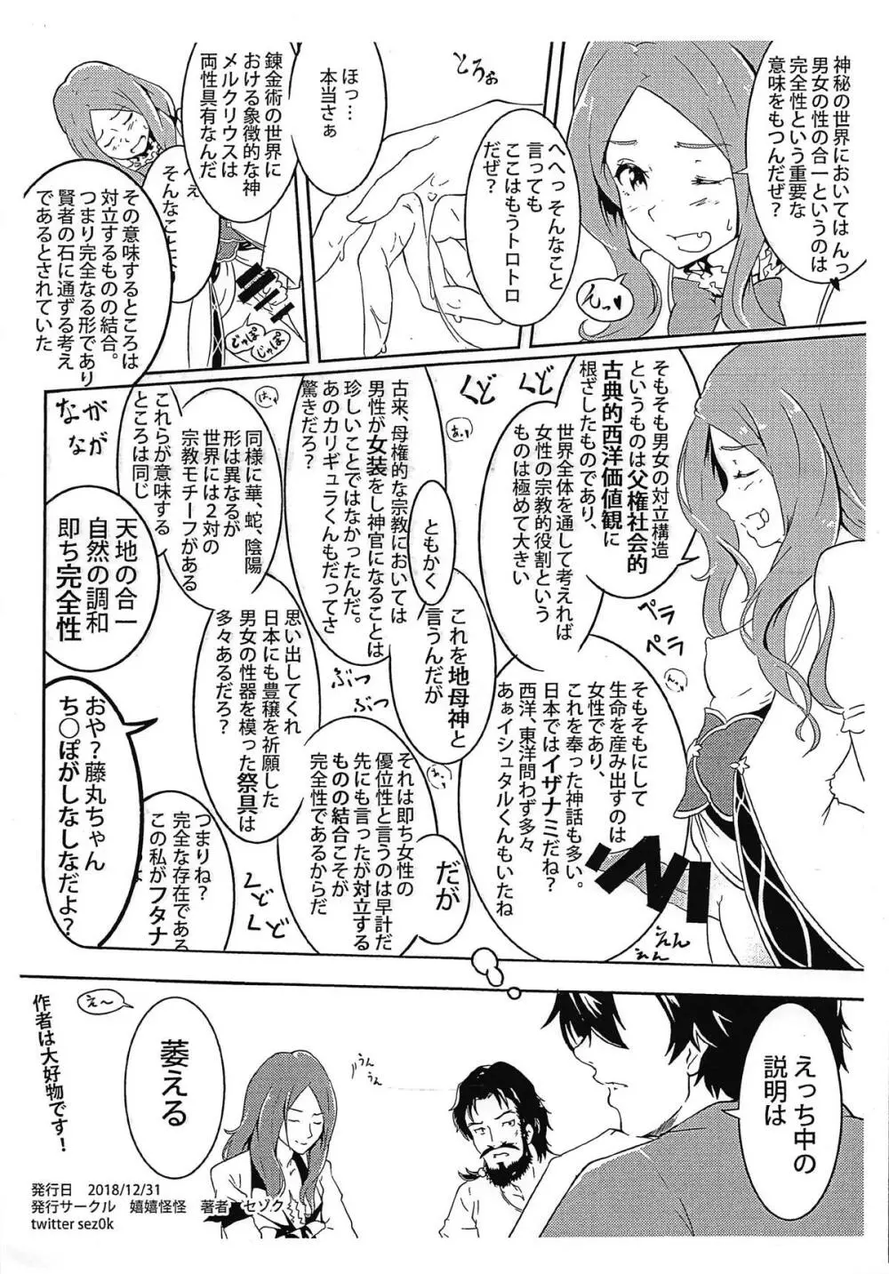 (C95) [嬉嬉怪怪 (セゾク)] CCCD(カルデア式背徳的ドラマCD)の本ですよセンパイ (Fate/Grand Order) Page.28