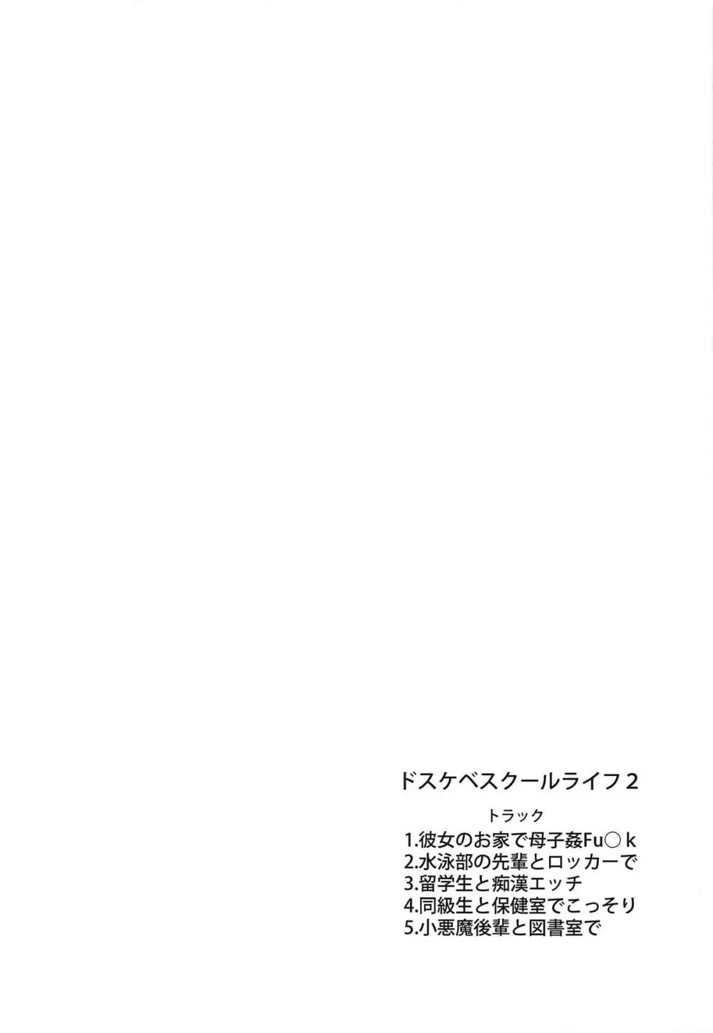 (C95) [嬉嬉怪怪 (セゾク)] CCCD(カルデア式背徳的ドラマCD)の本ですよセンパイ (Fate/Grand Order) Page.3