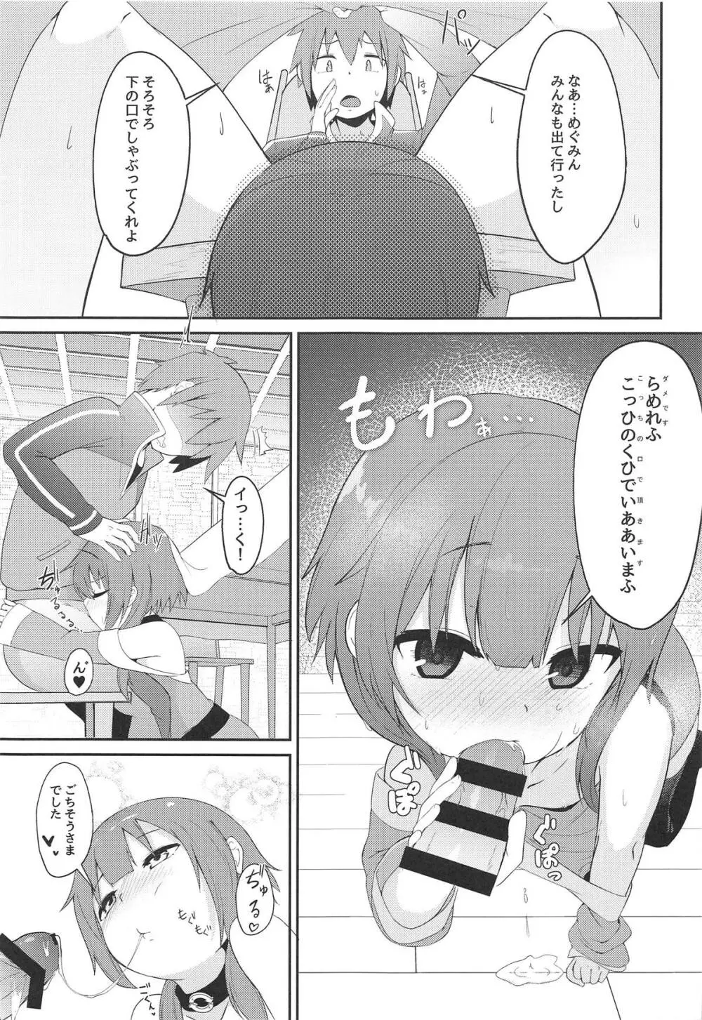 【緊急クエスト】ロリっ子めぐみんを攻略せよ! Page.20