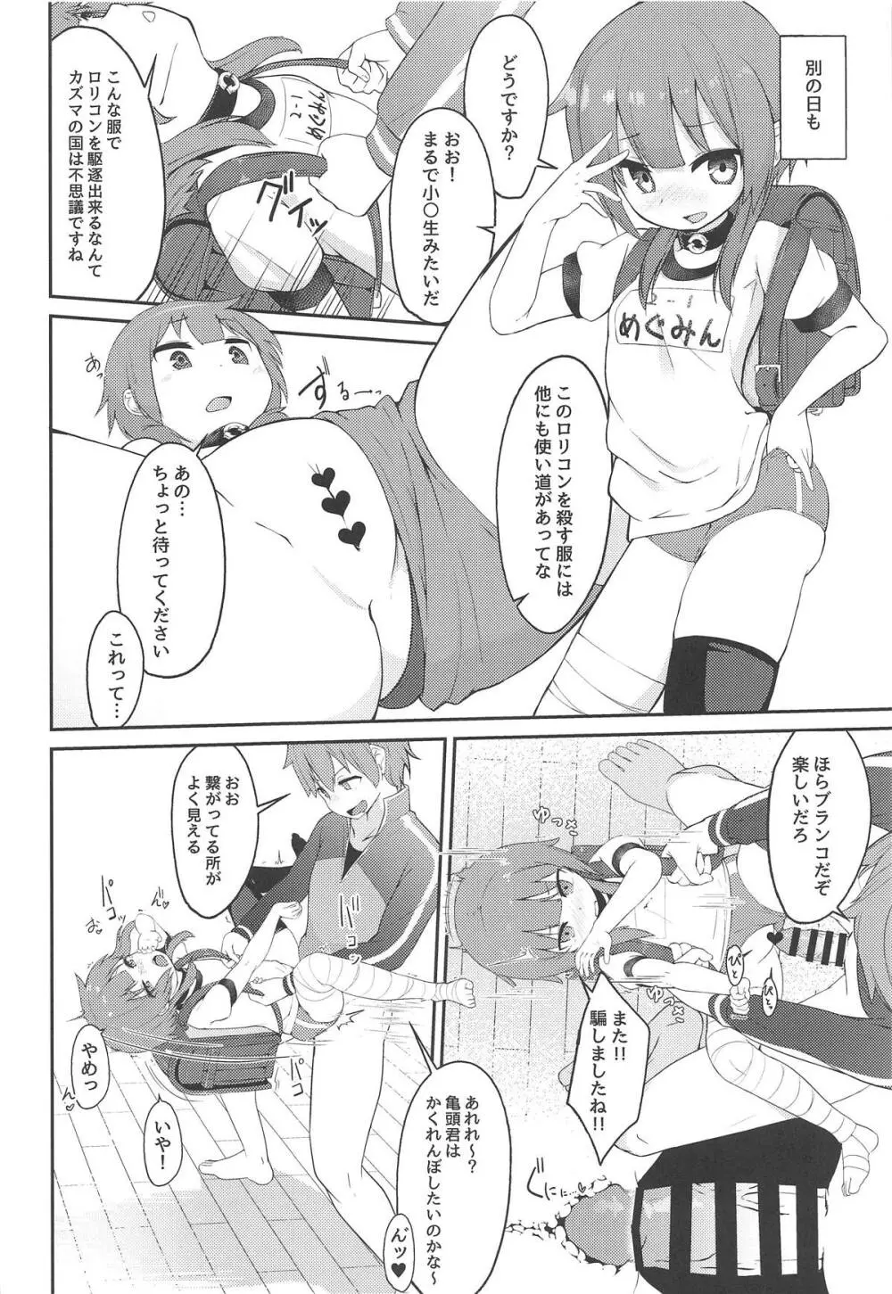 【緊急クエスト】ロリっ子めぐみんを攻略せよ! Page.21