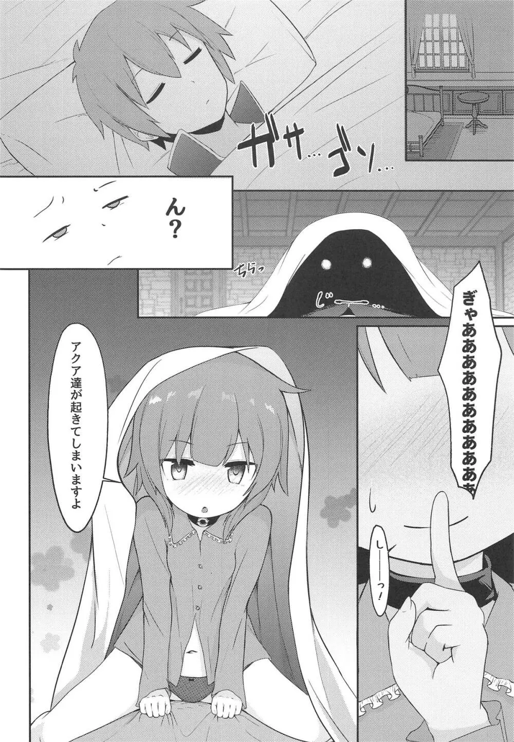 【緊急クエスト】ロリっ子めぐみんを攻略せよ! Page.23