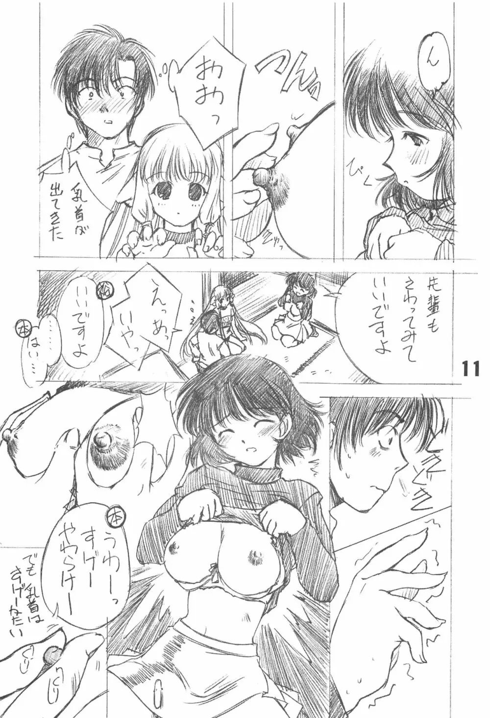 ソりちょび Page.10