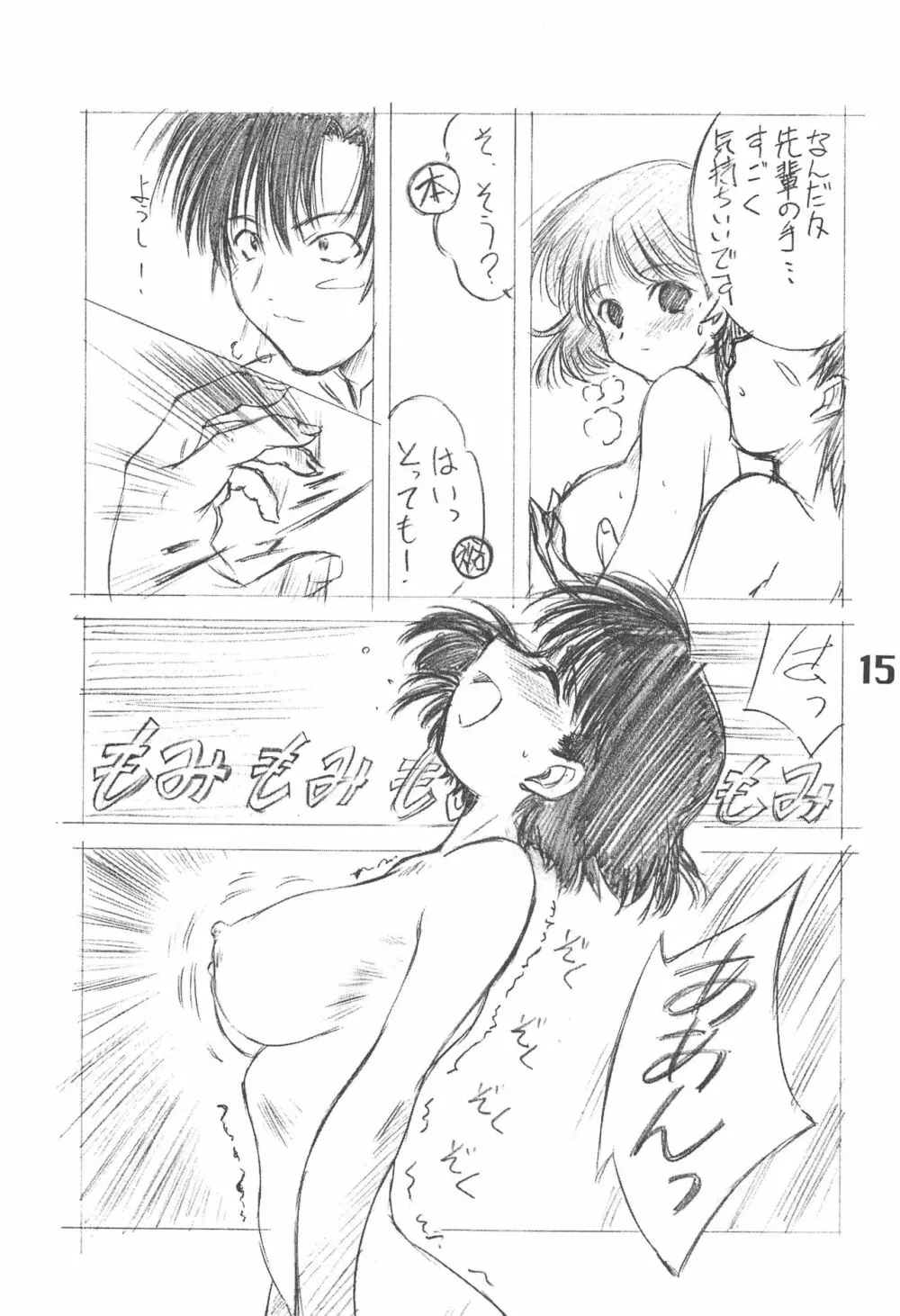 ソりちょび Page.14