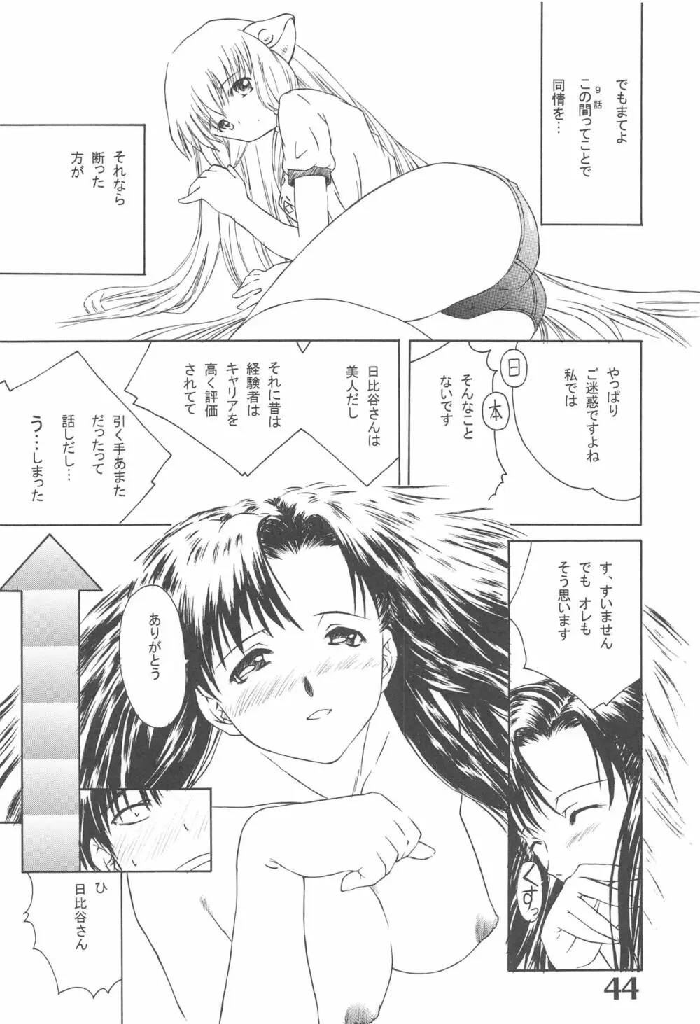 ソりちょび Page.43