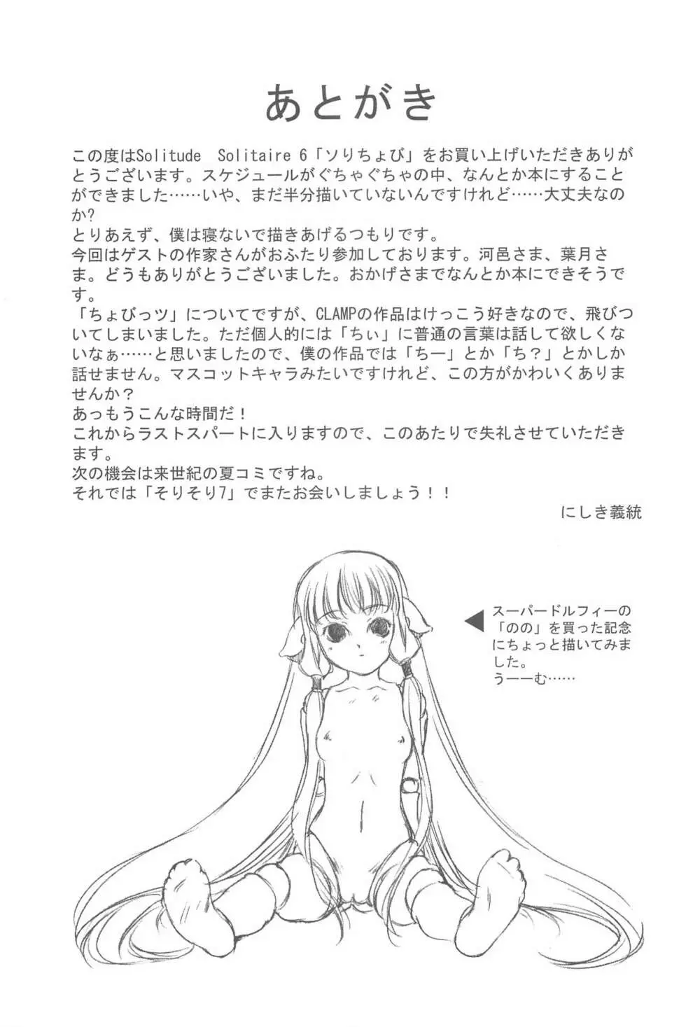 ソりちょび Page.48