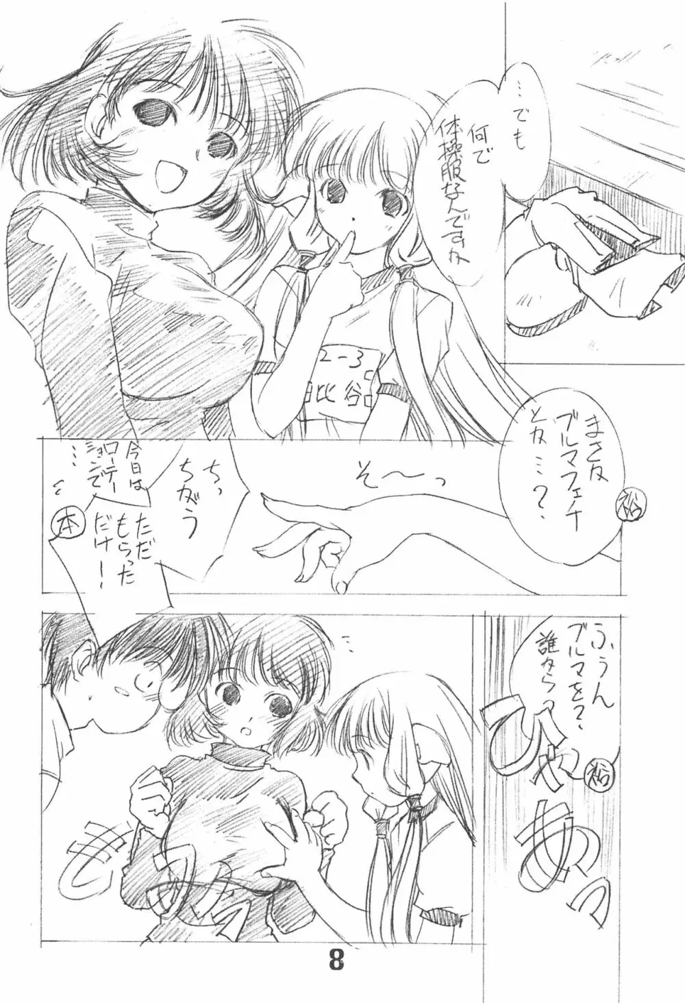 ソりちょび Page.7