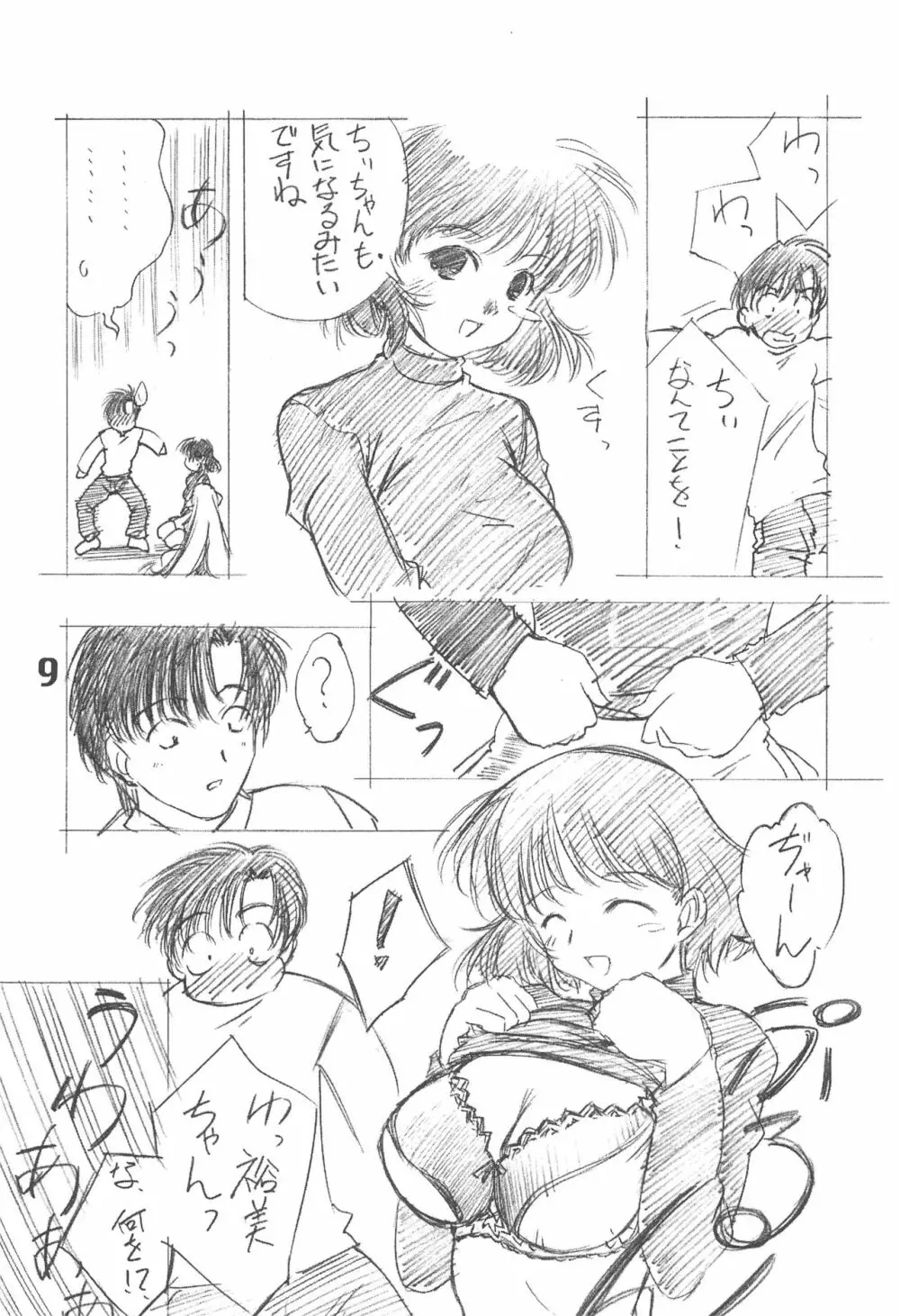ソりちょび Page.8