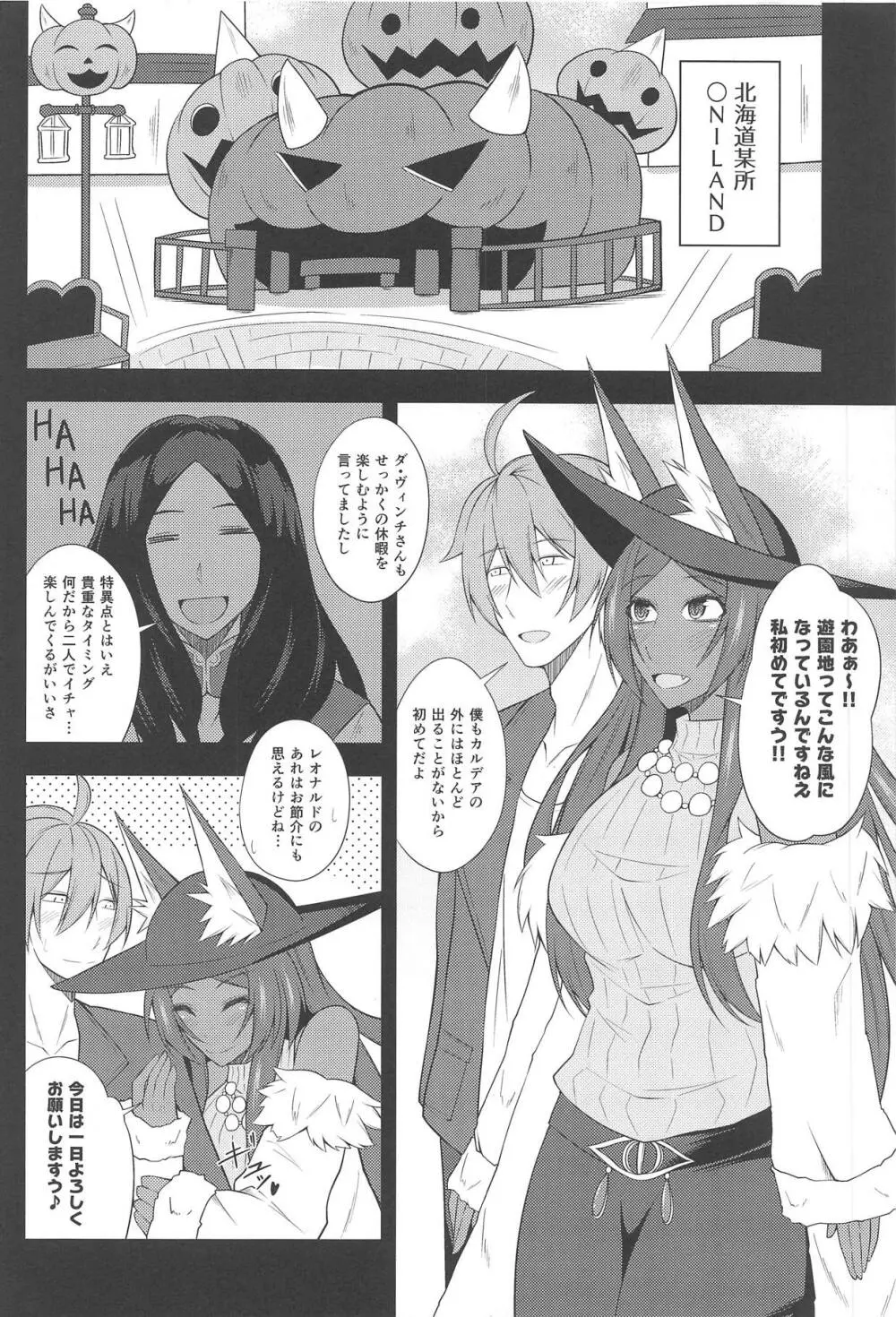 ケモ耳女王のイチャラブな夜 Page.5