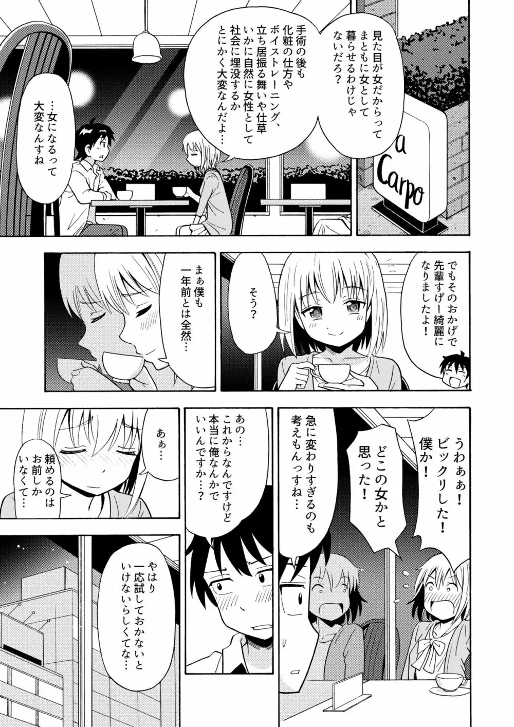 TS彼女 Page.14