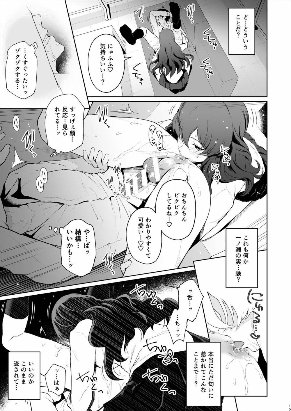 しきうぃんたー Page.15