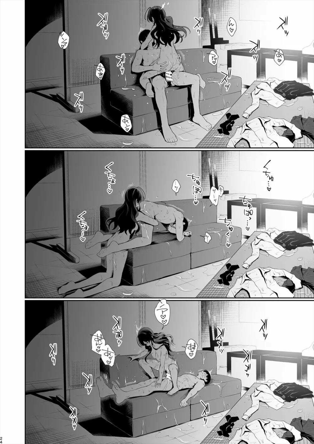 しきうぃんたー Page.24