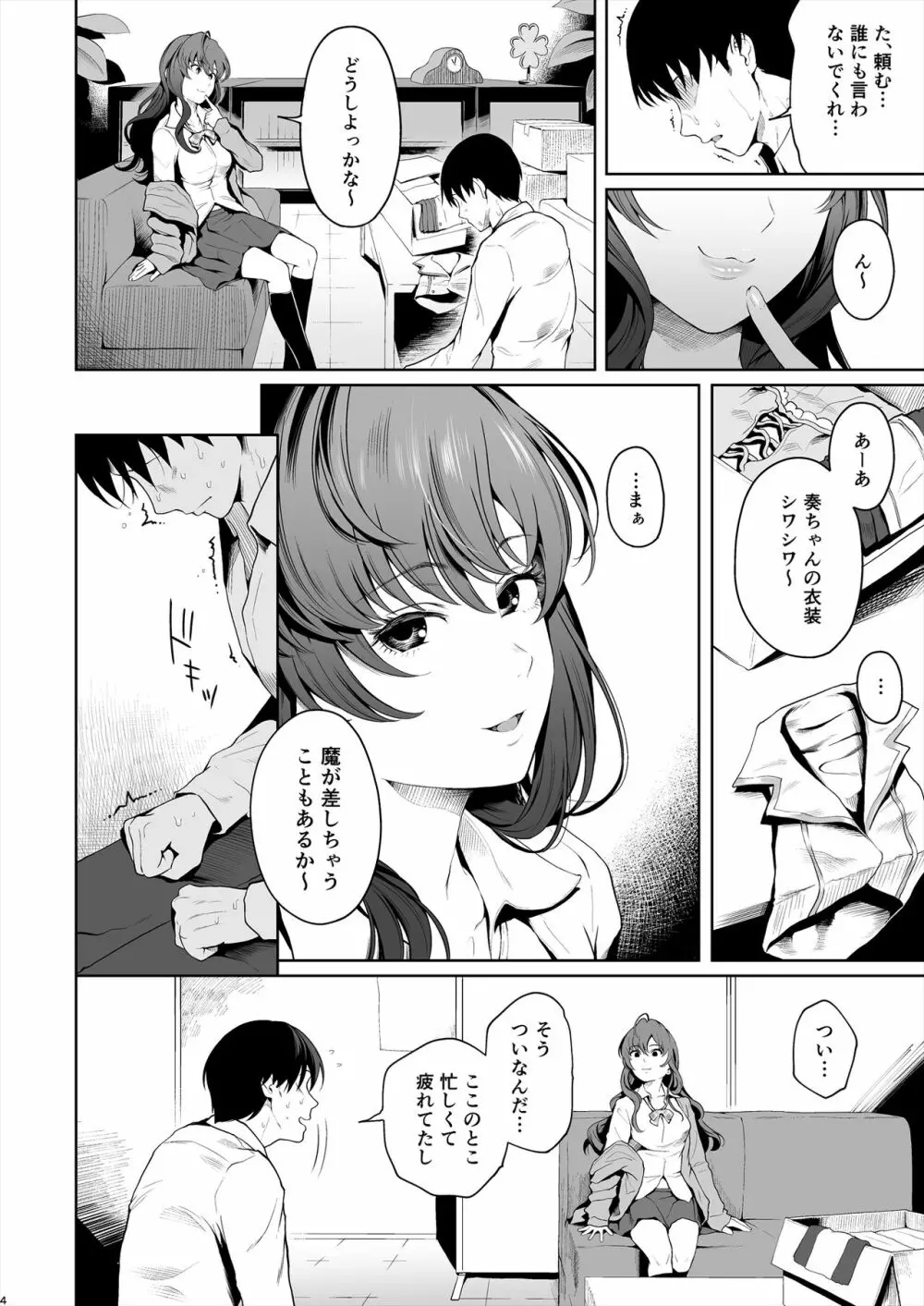 しきうぃんたー Page.4