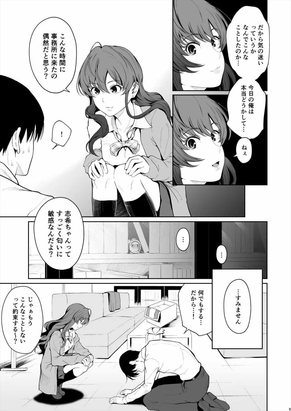 しきうぃんたー Page.5
