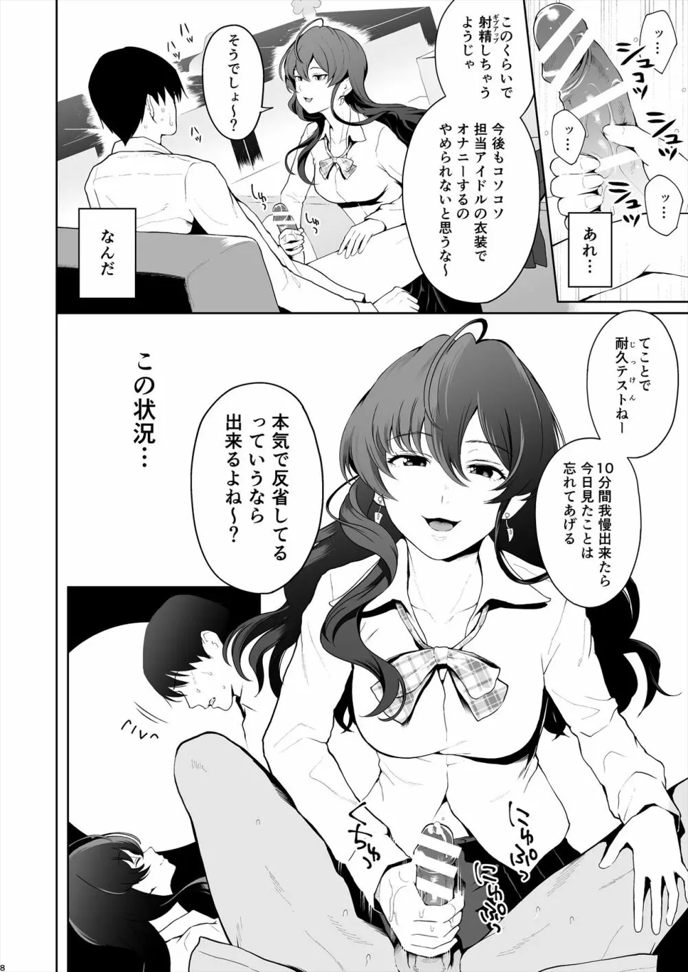 しきうぃんたー Page.8