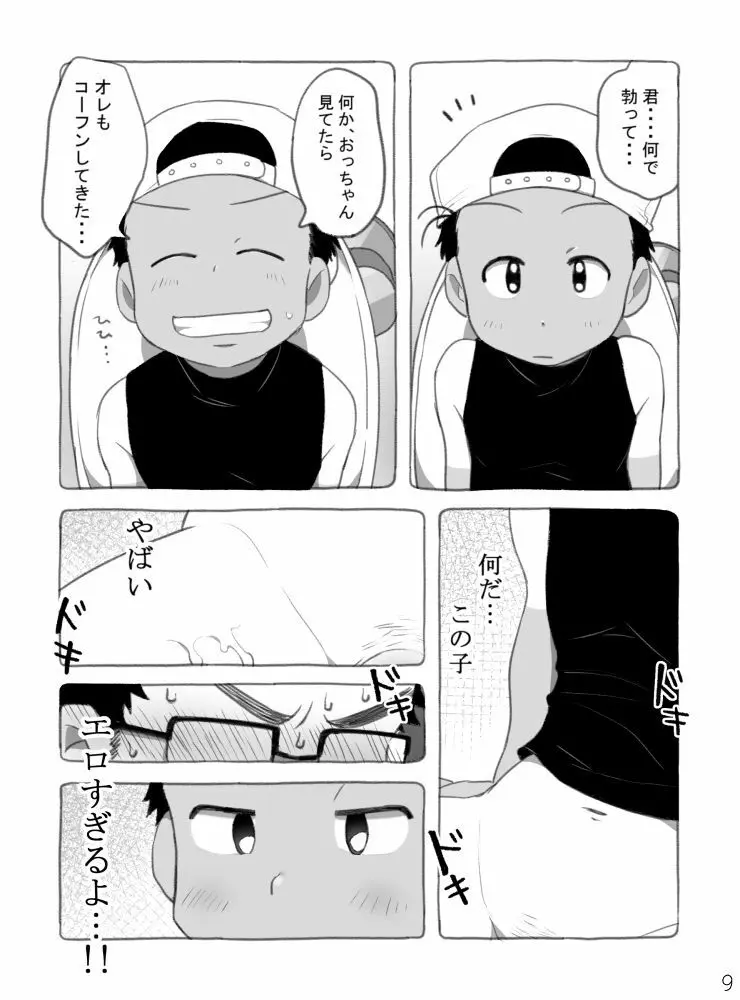野球ショ夕とおっちゃん? Page.10