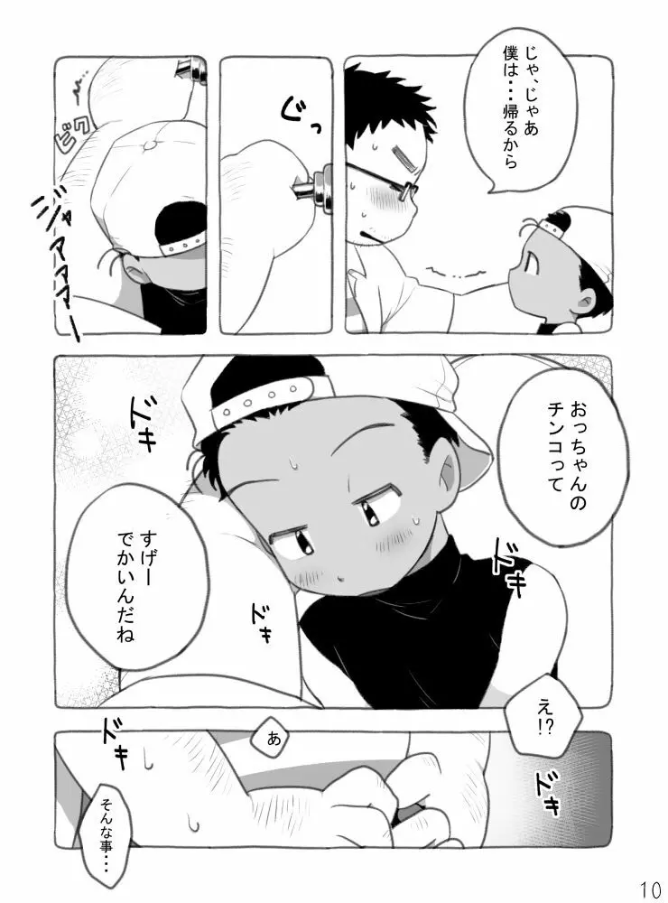 野球ショ夕とおっちゃん? Page.11