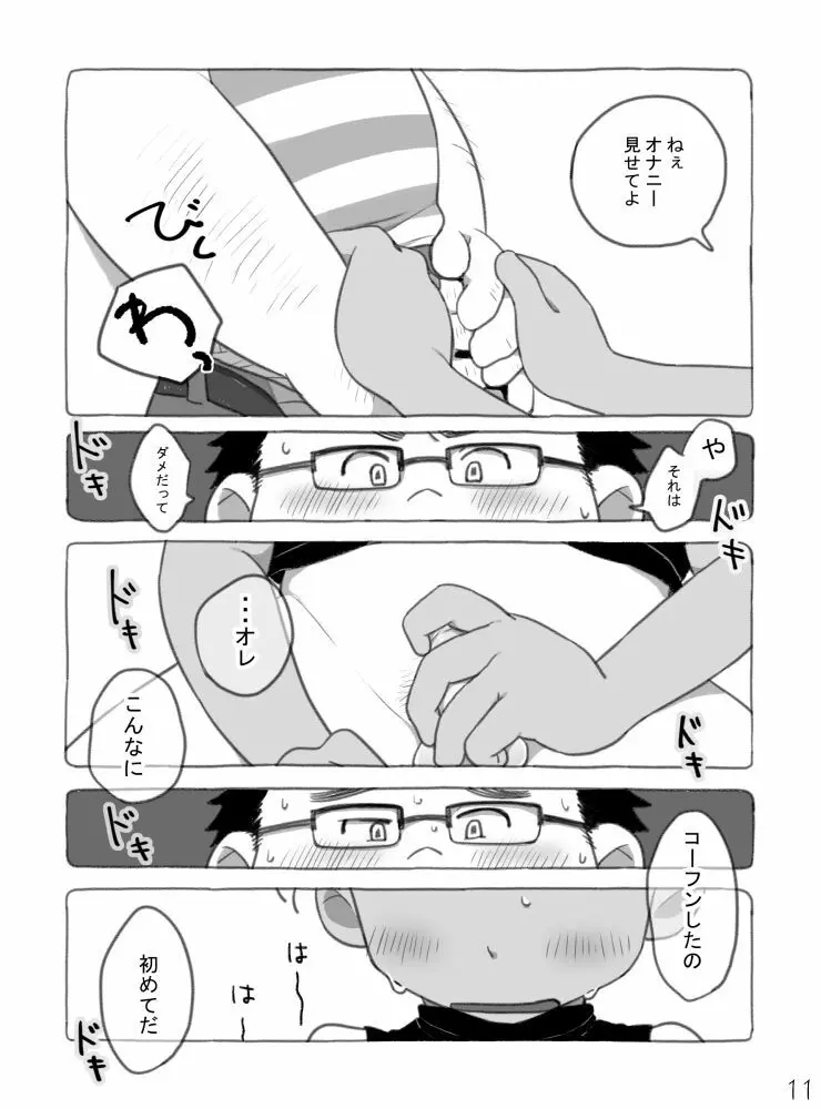 野球ショ夕とおっちゃん? Page.12