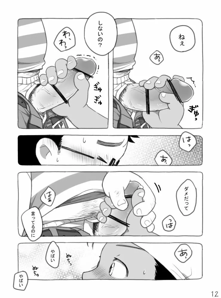 野球ショ夕とおっちゃん? Page.13