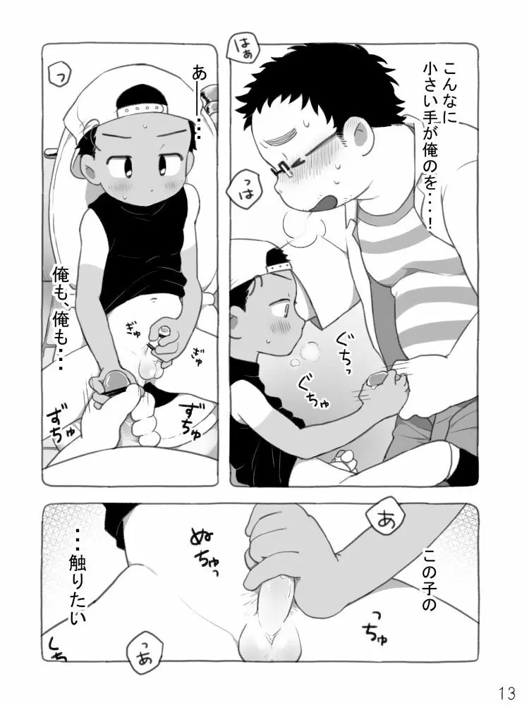 野球ショ夕とおっちゃん? Page.14