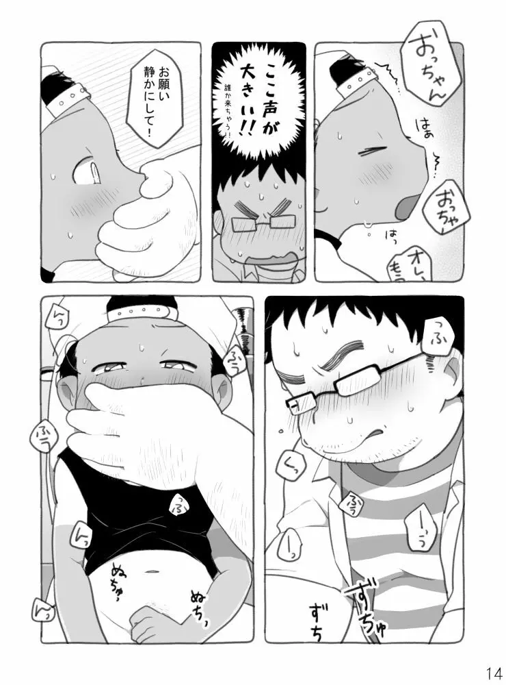 野球ショ夕とおっちゃん? Page.15