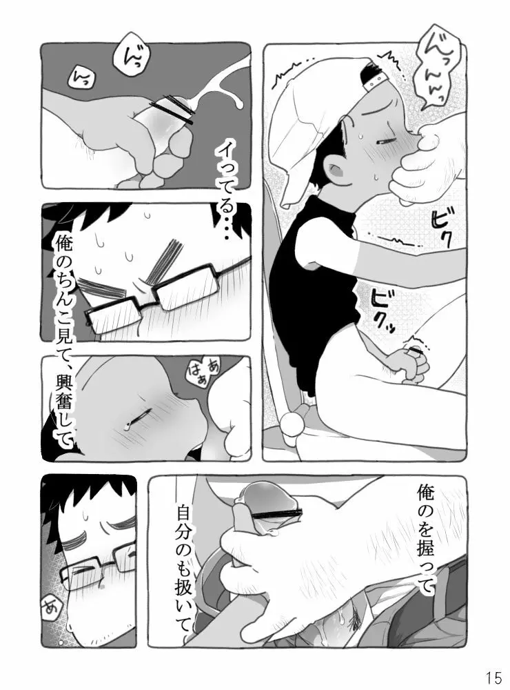 野球ショ夕とおっちゃん? Page.16