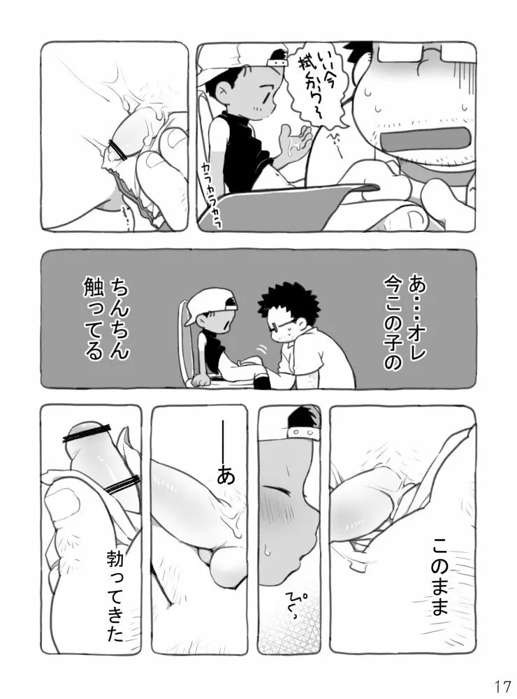野球ショ夕とおっちゃん? Page.18
