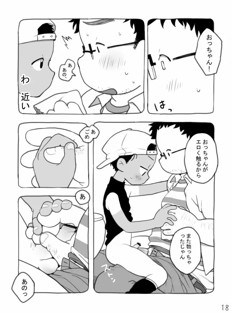 野球ショ夕とおっちゃん? Page.19