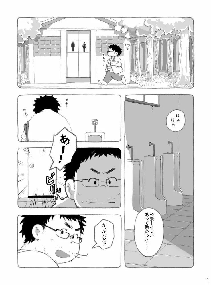 野球ショ夕とおっちゃん? Page.2