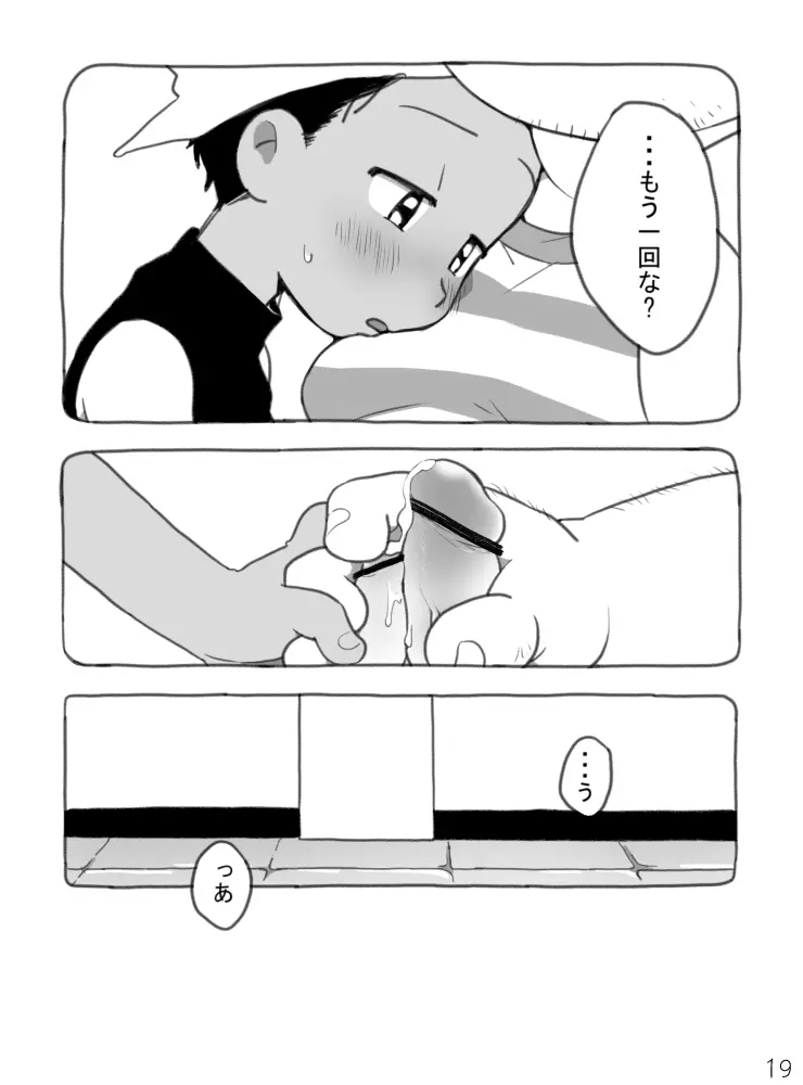 野球ショ夕とおっちゃん? Page.20