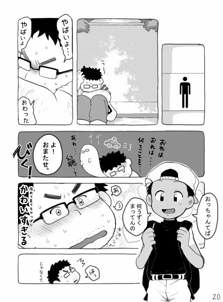 野球ショ夕とおっちゃん? Page.21