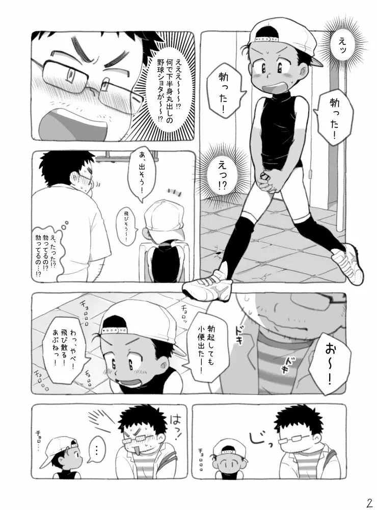 野球ショ夕とおっちゃん? Page.3