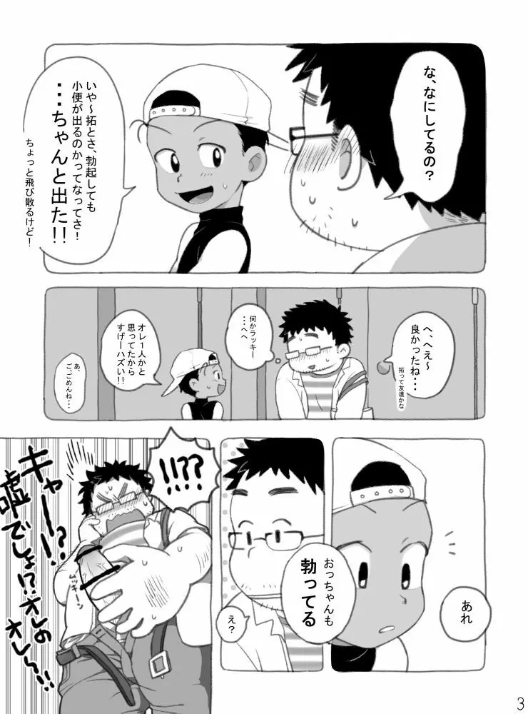 野球ショ夕とおっちゃん? Page.4