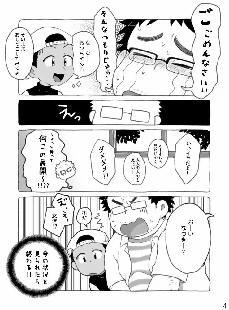 野球ショ夕とおっちゃん? Page.5