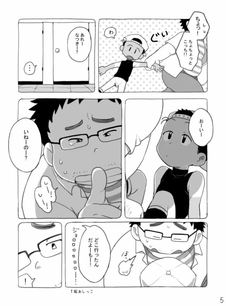 野球ショ夕とおっちゃん? Page.6