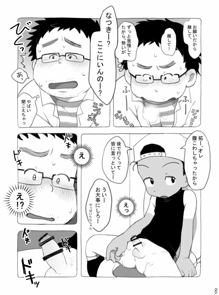 野球ショ夕とおっちゃん? Page.9