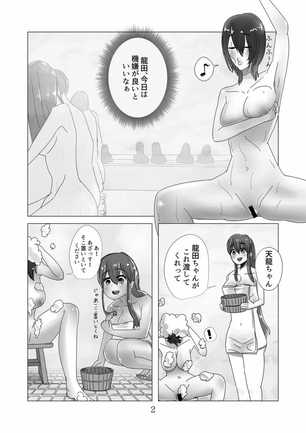 姉妹龍堕姦報告書 Page.3