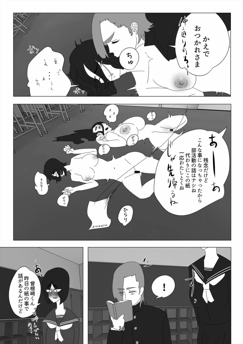 蠱毒の王 〜愛玩人犬奴隷〜 Page.25